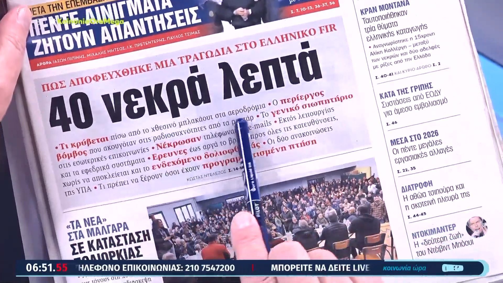 ta-protoselida-ton-efimeridon-simera-5012026-1767592123