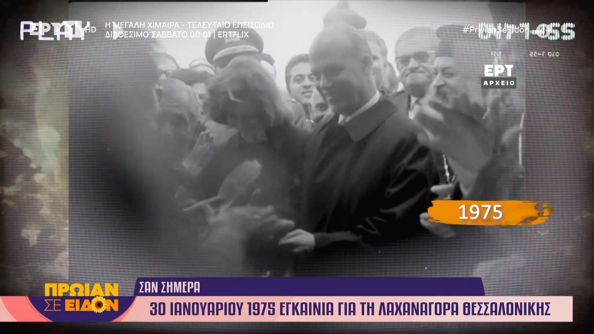 Τα σημαντικότερα γεγονότα που έγιναν σαν σήμερα, 30 Ιανουαρίου