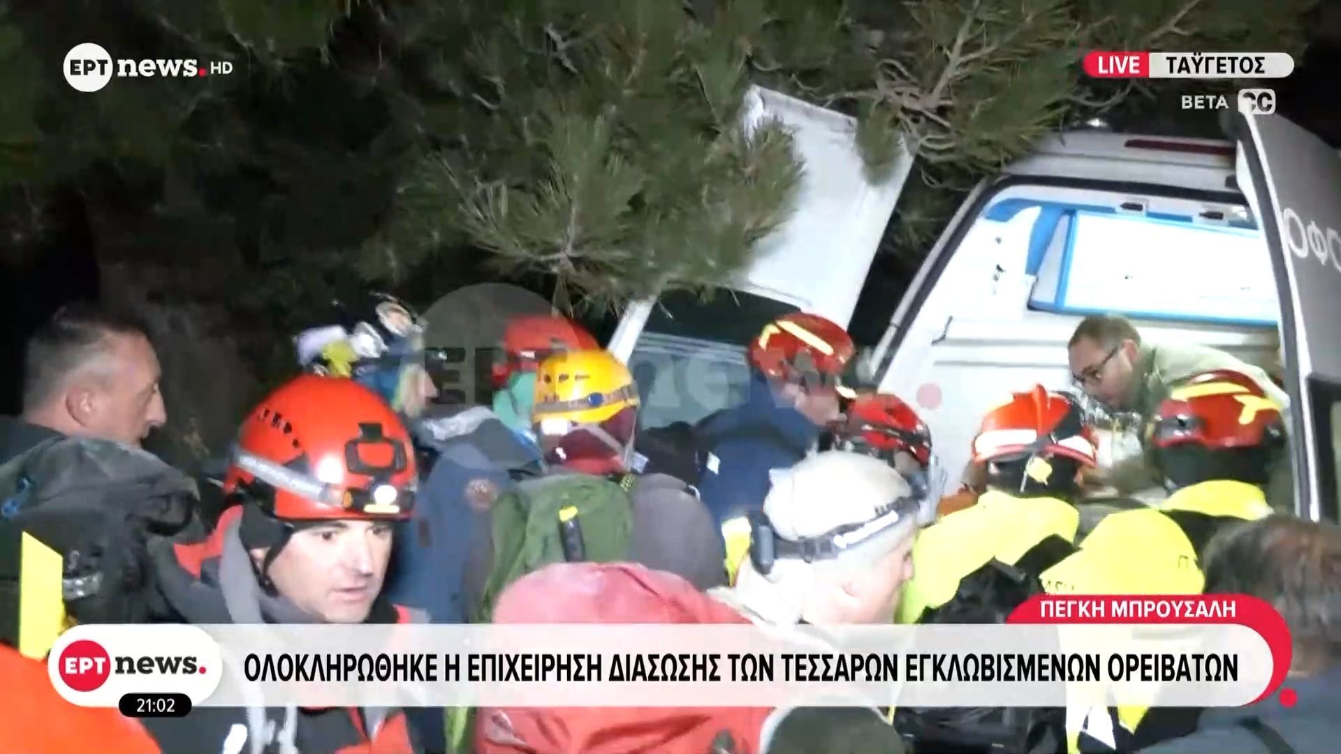 Ταΰγετος: Ολοκληρώθηκε η επιχείρηση διάσωσης των τεσσάρων εγκλωβισμένων ορειβατών