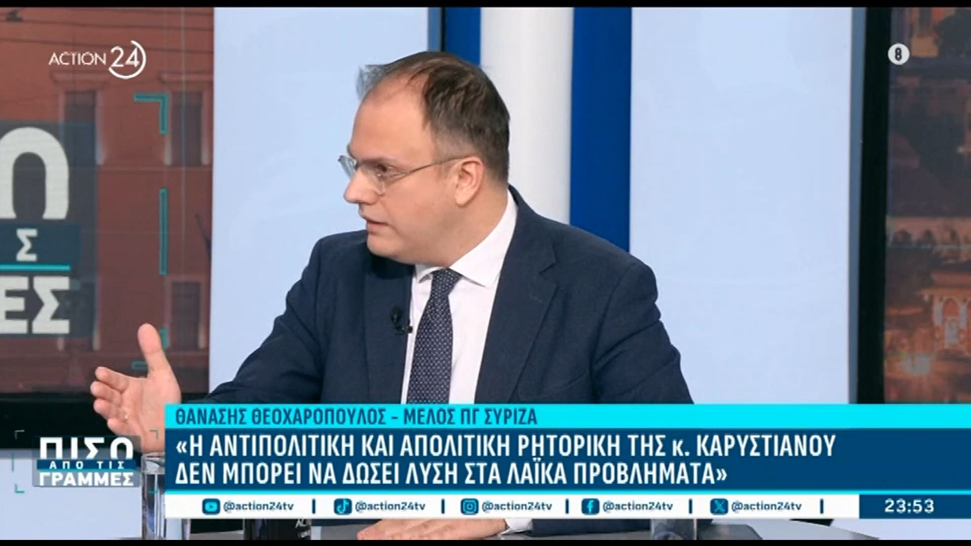 Θ. Θεοχαρόπουλος: «Η απολίτικη ρητορική της Καρυστιανού δε μπορεί να δώσει λύση στα λαϊκά προβλήματα»