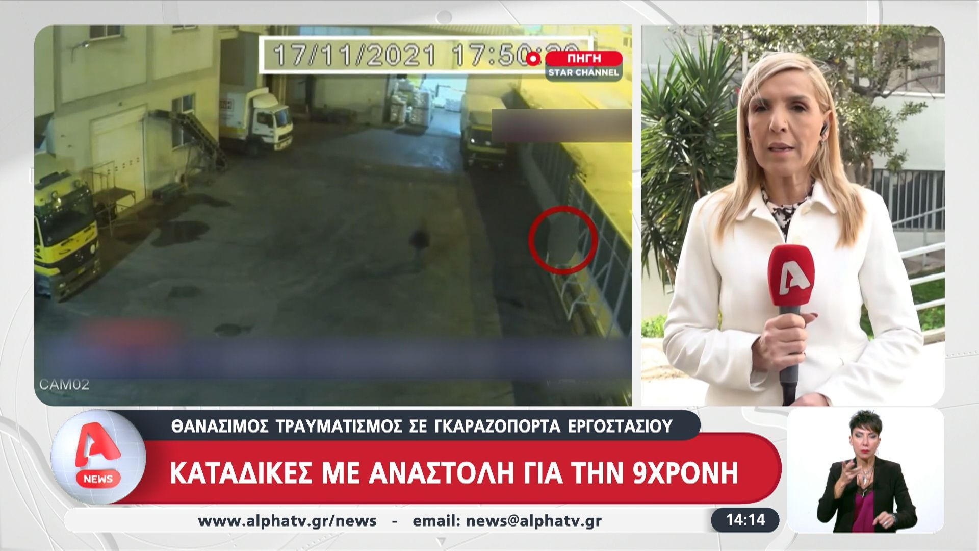 Θανάσιμος τραυματισμός σε γκαραζόπορτα εργοστασίου – Καταδίκες με αναστολή για την 9χρονη