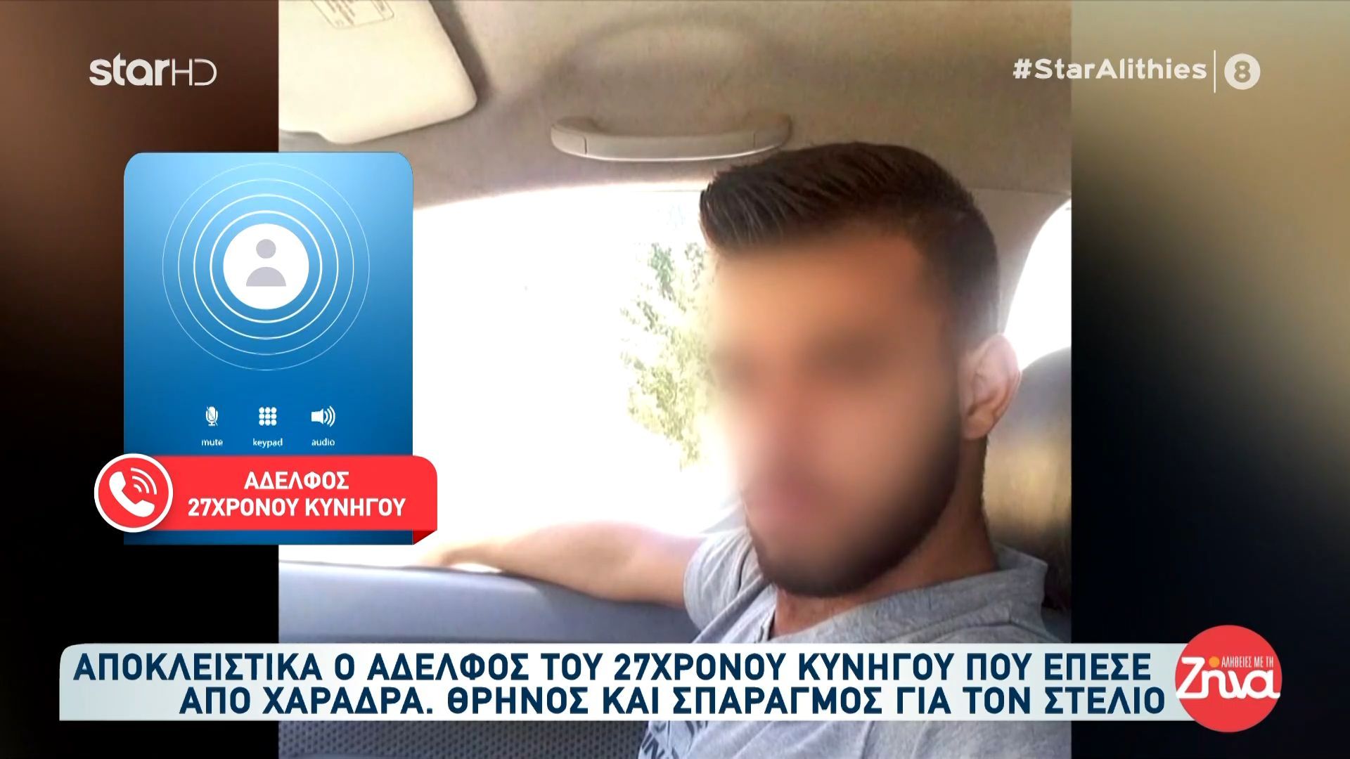 Θρήνος στη Κρήτη με κυνηγό που έπεσε σε χαράδρα: Συντετριμμένος μιλάει ο αδελφός του