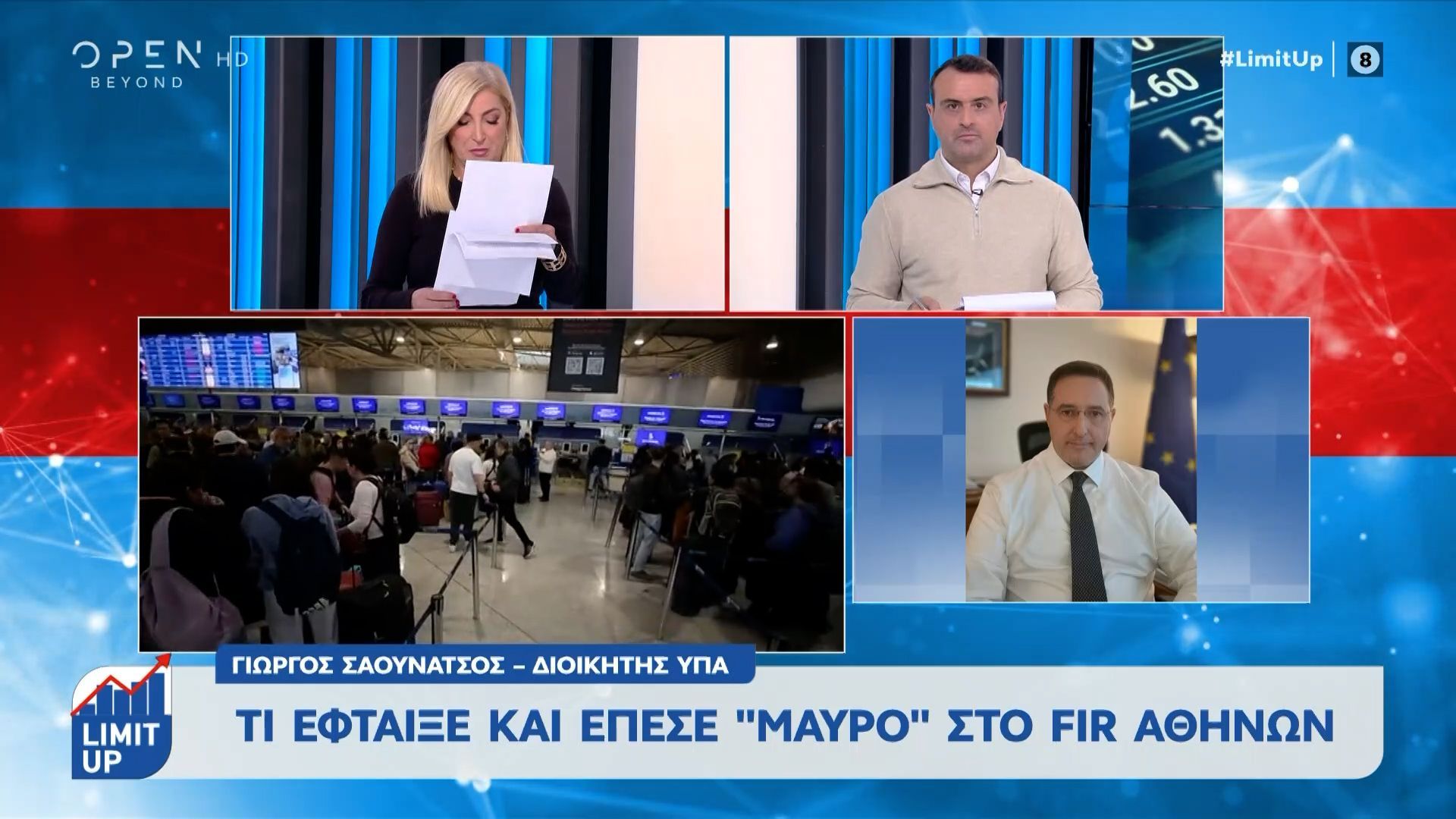 Τι έφταιξε και έπεσε black out στο FIR Αθηνών