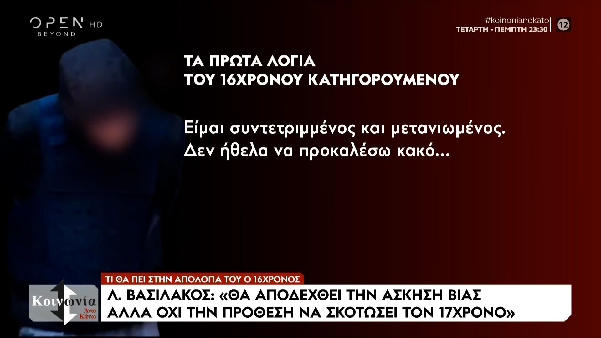 ti-eipe-stin-ekpompi-o-15chronos-drastis-poy-skotose-sto-ksylo-ton-17chrono-stis-serres-1767866924