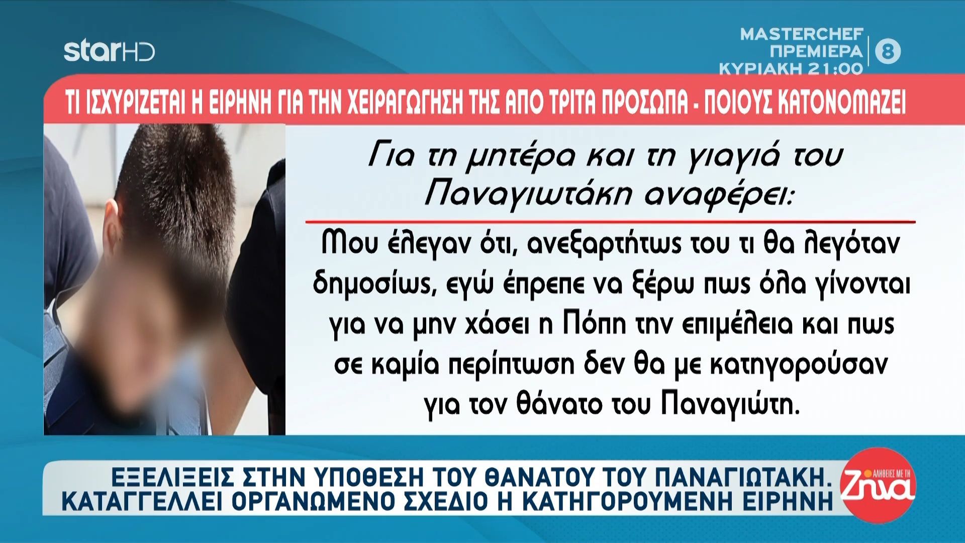 ti-ischyrizetai-i-eirini-gia-tin-cheiragogisi-tis-apo-trita-prosopa-poioys-katon