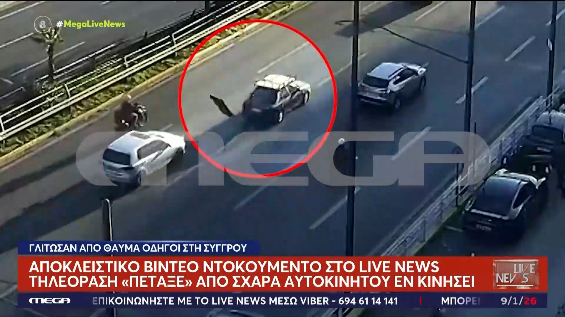 Τηλεόραση «πέταξε» από σχάρα αυτοκινήτου – Πέρασε από πάνω της όλη η κάθοδος της Συγγρού