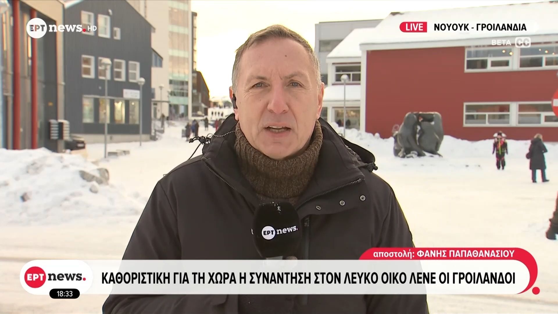 to-ertnews-stin-groilandia-kathoristiki-gia-tin-chora-i-synantisi-ston-leyko-oik