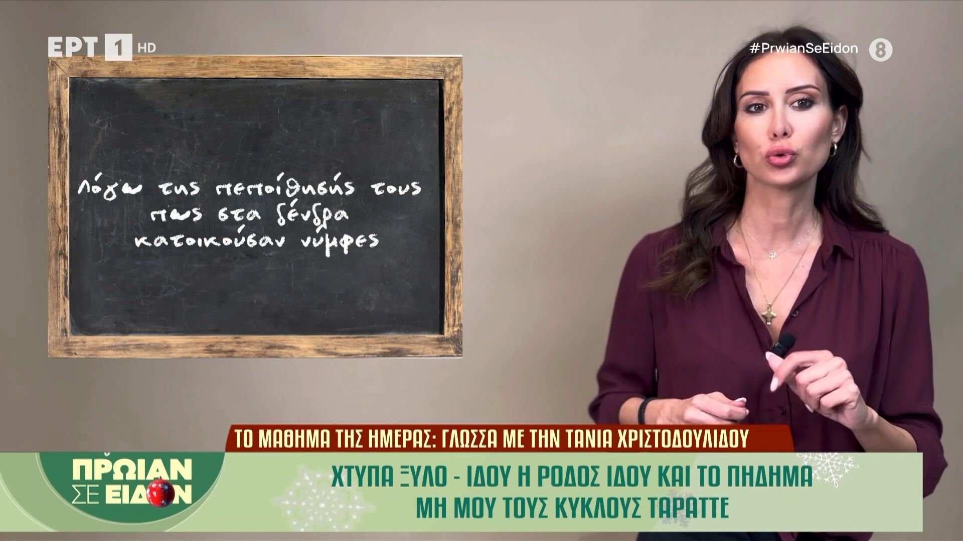 to-mathima-tis-imeras-chtypa-ksylo-idoy-i-rodos-kai-to-pidima-mi-moy-toys-kykloys-tarrate-1767340095