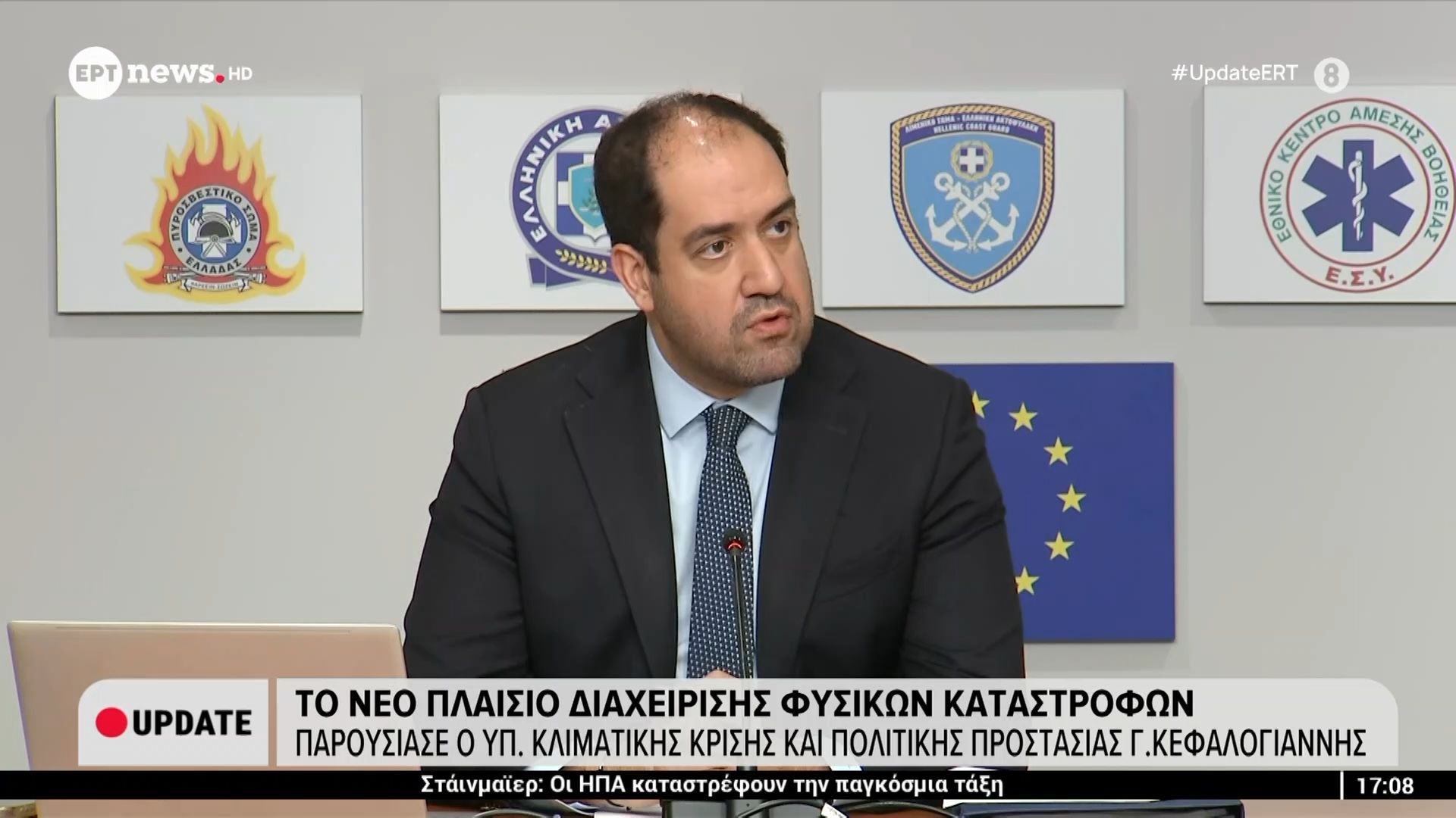 Το νέο πλαίσιο διαχείρισης φυσικών καταστροφών παρουσιάστηκε από τον Γ, Κεφαλογιάννη