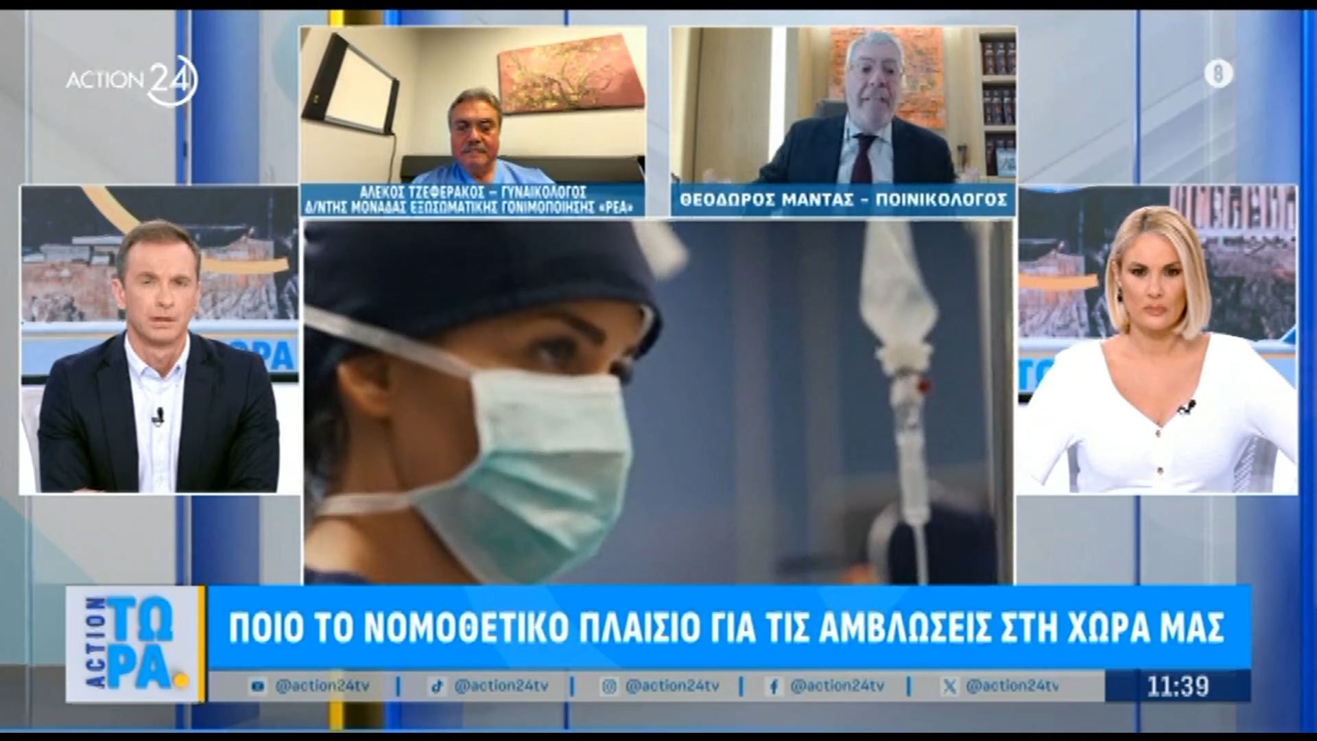 Το νομοθετικό πλαίσιο για τις αμβλώσεις στην Ελλάδα: Τι λένε γυναικολόγοι και ποινικολόγοι