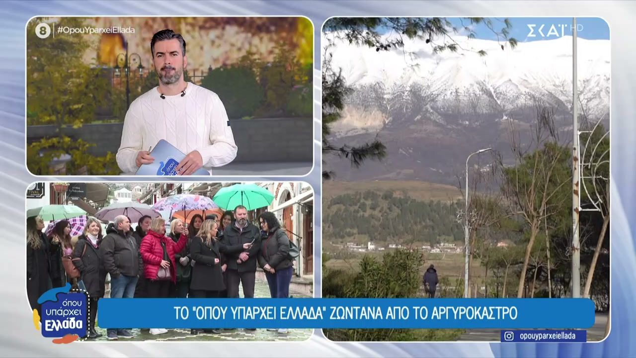 Το Όπου Υπάρχει Ελλάδα ζωντανά από το Αργυρόκαστρο, Κορυτσά και Χειμάρρα