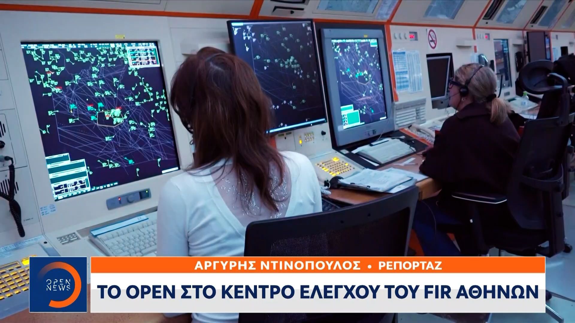 to-oren-sto-kentro-elegchoy-toy-fir-tis-politikis-aeroporias-1767548712