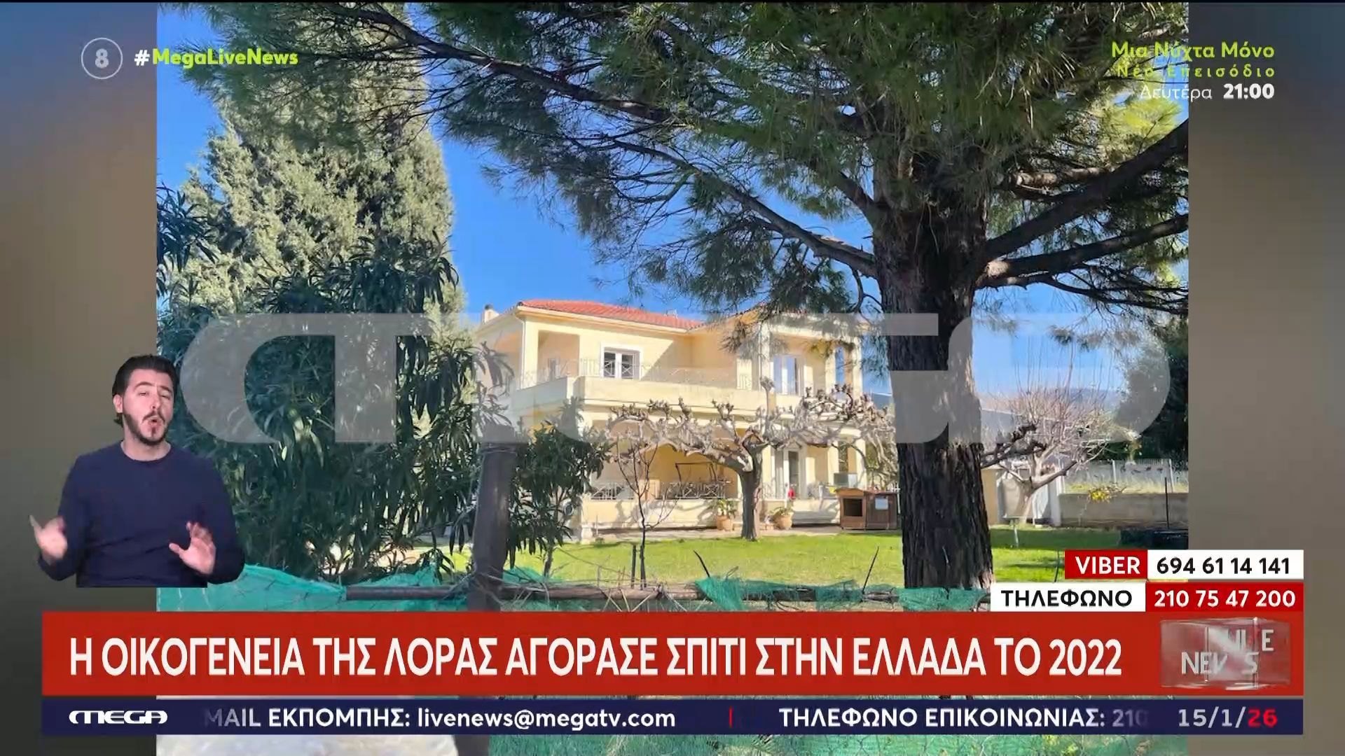 Το σπίτι που αγόρασε η οικογένεια της Λόρα και ο λόγος που επέλεξαν την Πάτρα