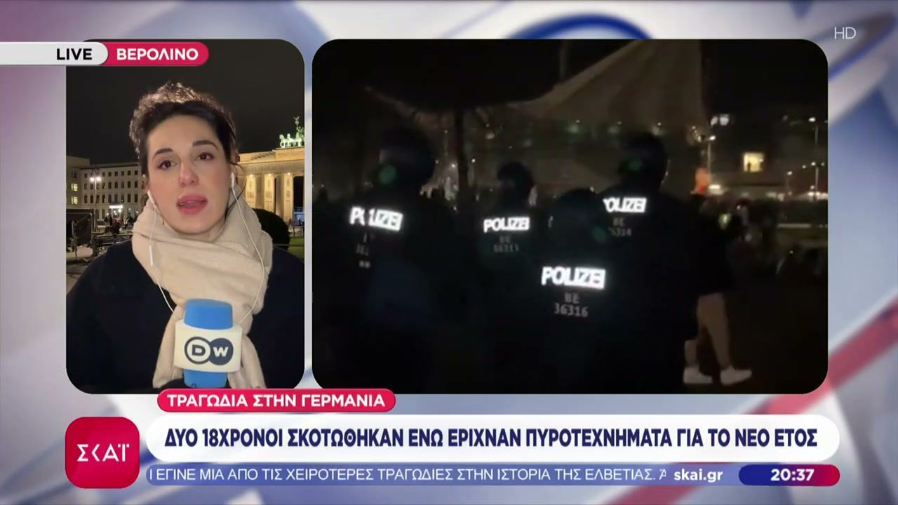 Τραγωδία στη Γερμανία: Δύο 18χρονοι σκοτώθηκαν ενώ έριχναν πυροτεχνήματα για το νέο έτος