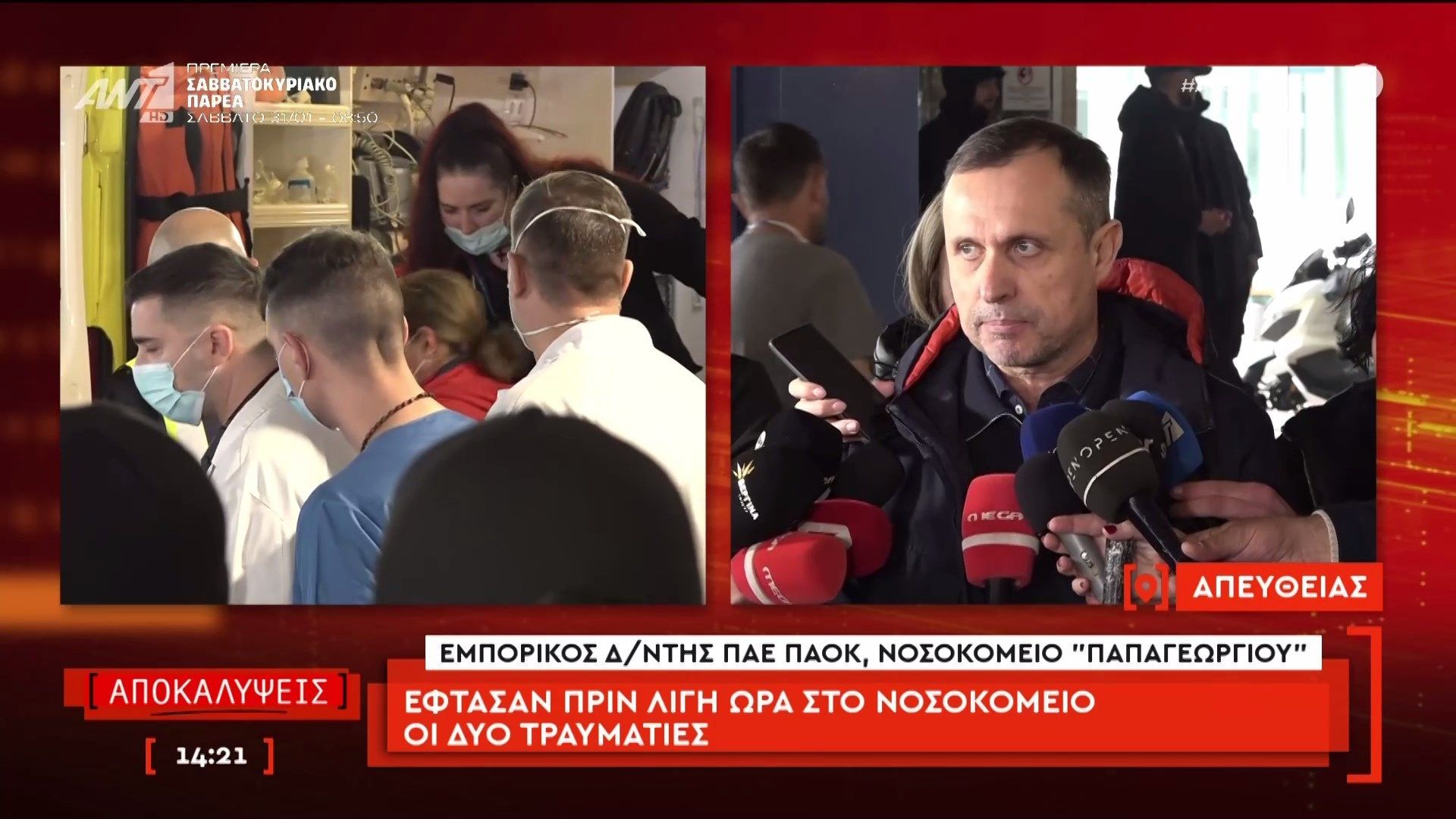 Home 62 Τραγωδία στη Ρουμανία: Έφτασαν στο νοσοκομείο οι δύο τραυματίες