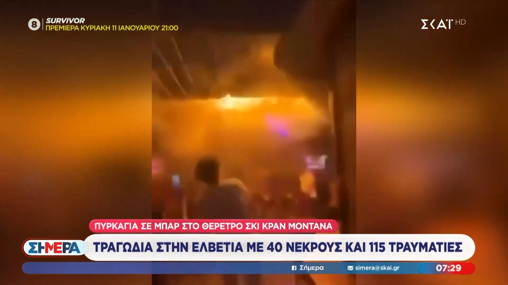 Τραγωδία στην Ελβετία: Τα θύματα παιδιά 15 με 20 ετών