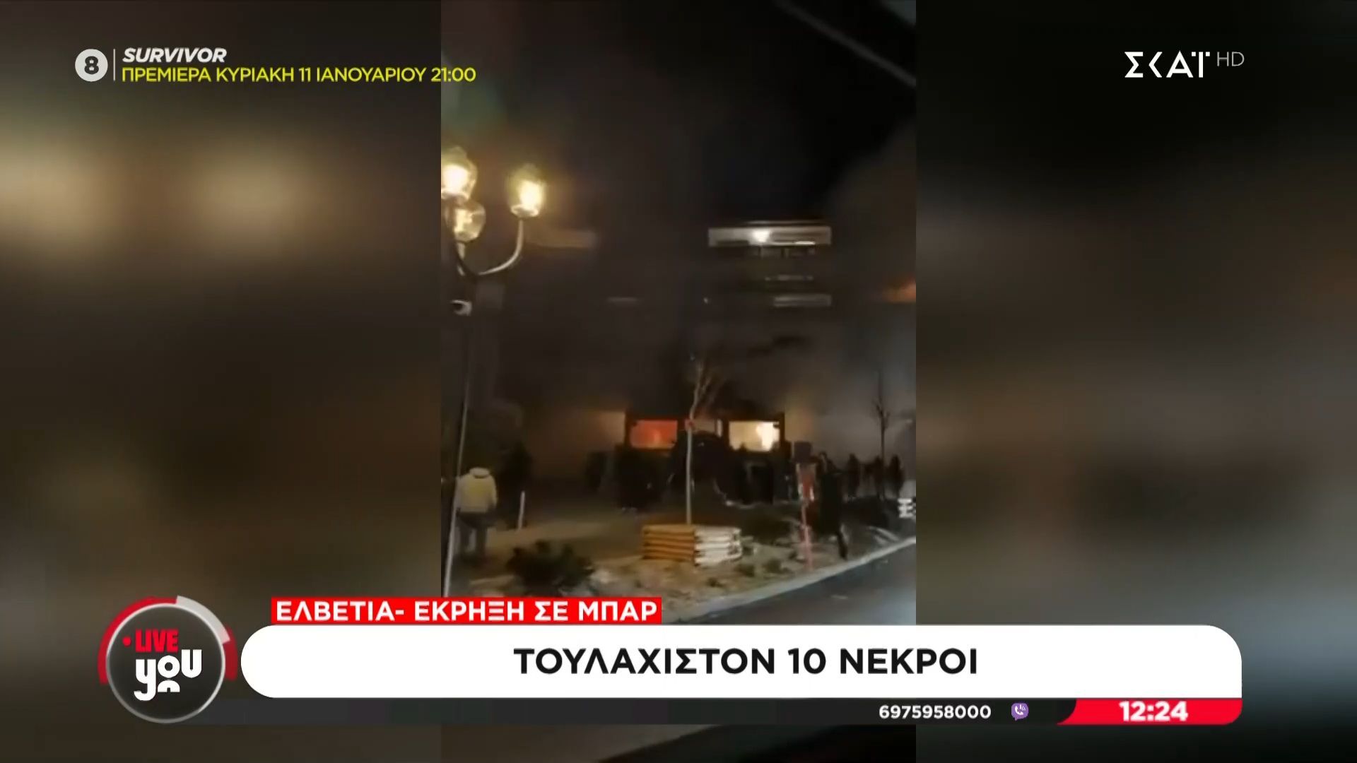 Τραγωδία στις Άλπεις: Πληροφορίες για πάνω από σαράντα νεκρούς