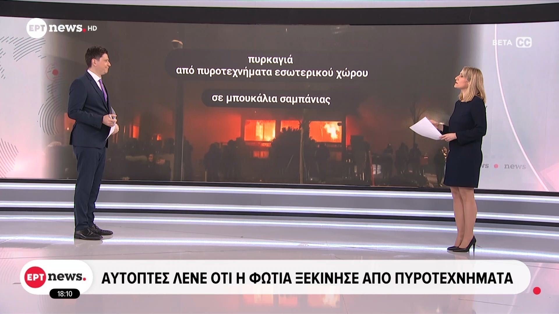 Τραγωδία στο Κραν Μοντανά: Αυτόπτες λένε ότι η φωτιά ξεκίνησε από πυροτεχνήματα