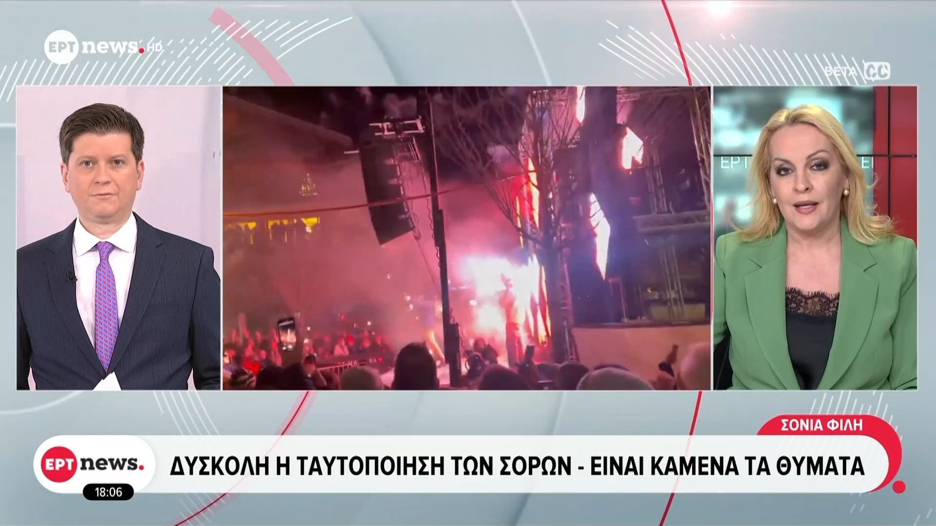 Τραγωδία στο Κραν Μοντανά: Δύσκολη η ταυτοποίηση των σορών – Σε ειδική μονάδα εγκαυμάτων οι τραυματίες