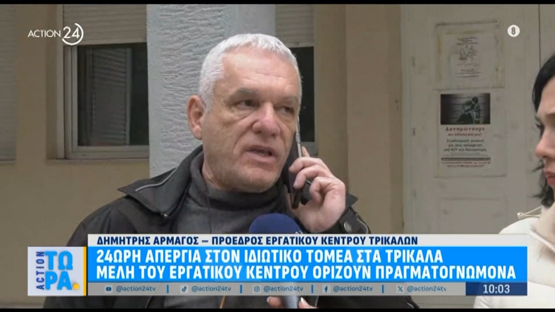 Τρίκαλα: 24ωρη απεργία στον ιδιωτικό τομέα – Μέλη του Εργατικού Κέντρου ορίζουν πραγματογνώμονα