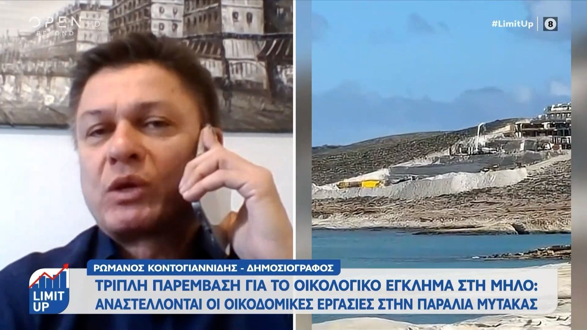 Τριπλό μπλόκο στο οικολογικό έγκλημα της Μήλου: Αναστέλλονται οι εργασίες στην παραλία Μύτακας