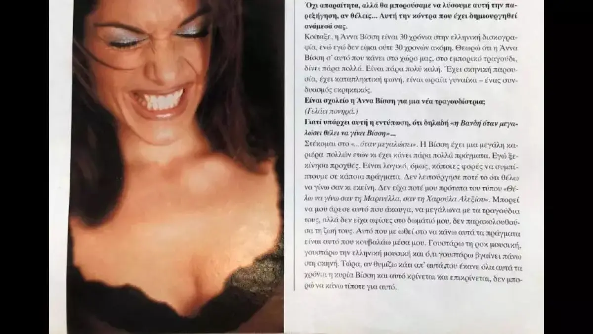 Βανδή για Βίσση: «Όταν ο Νίκος Κοκλώνης μου είπε ότι θα τραγουδήσει, πρότεινα να κάνουμε ντουέτο» 2 Απόσπασμα από την επίμαχη συνέντευξη της Δέσποινας Βανδή στο περιοδικό Down Town