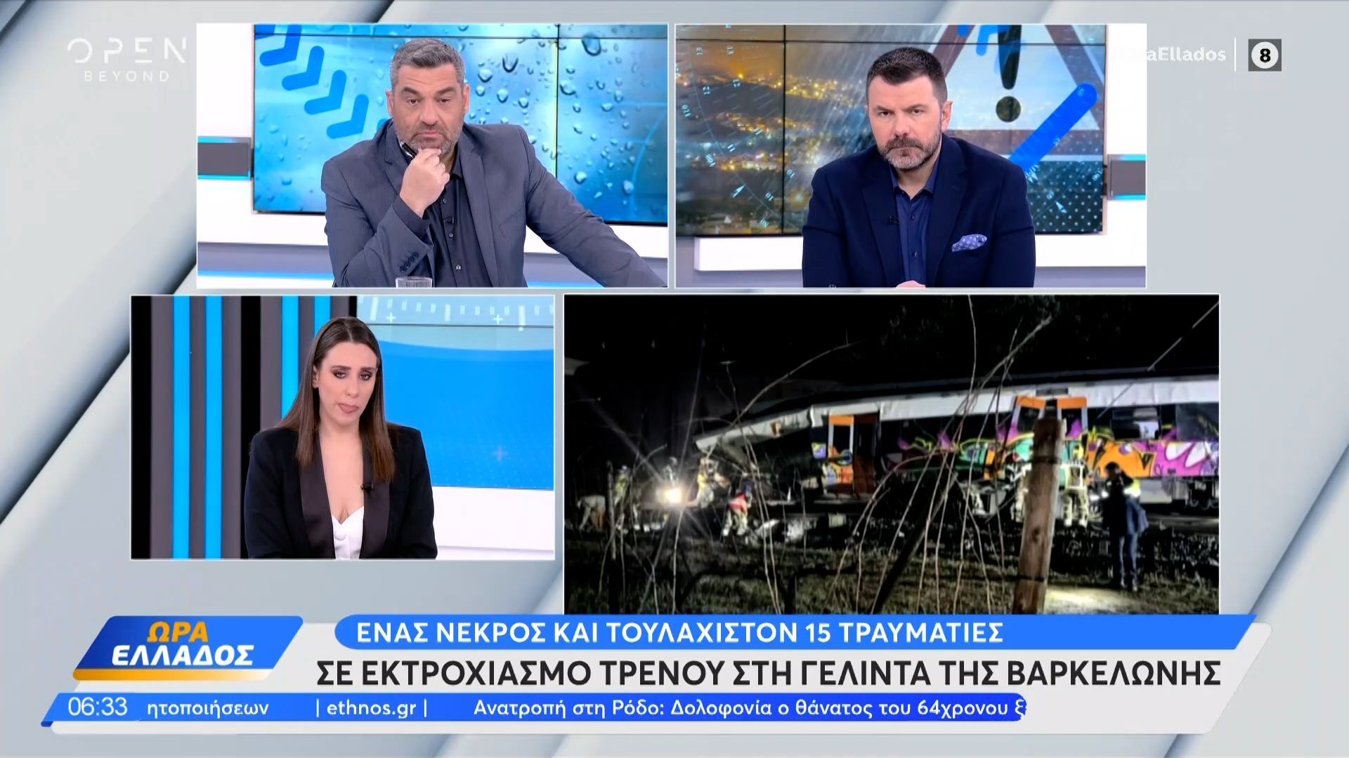 Βαρκελώνη: Νεκρός μηχανοδηγός και 15 τραυματίες σε εκτροχιασμό τρένου