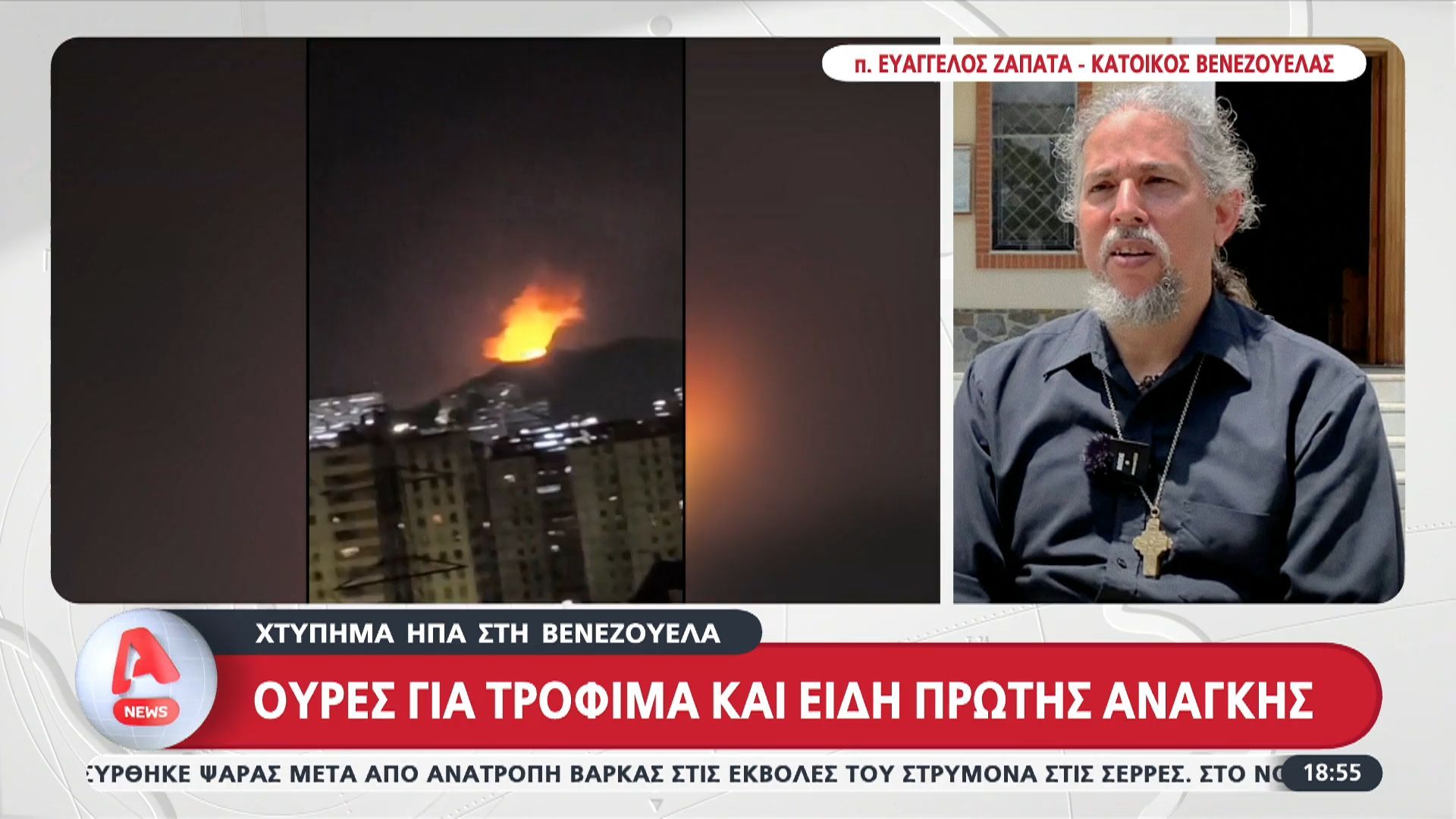 Βενεζουέλα: Ουρές για τρόφιμα και είδη πρώτης ανάγκης