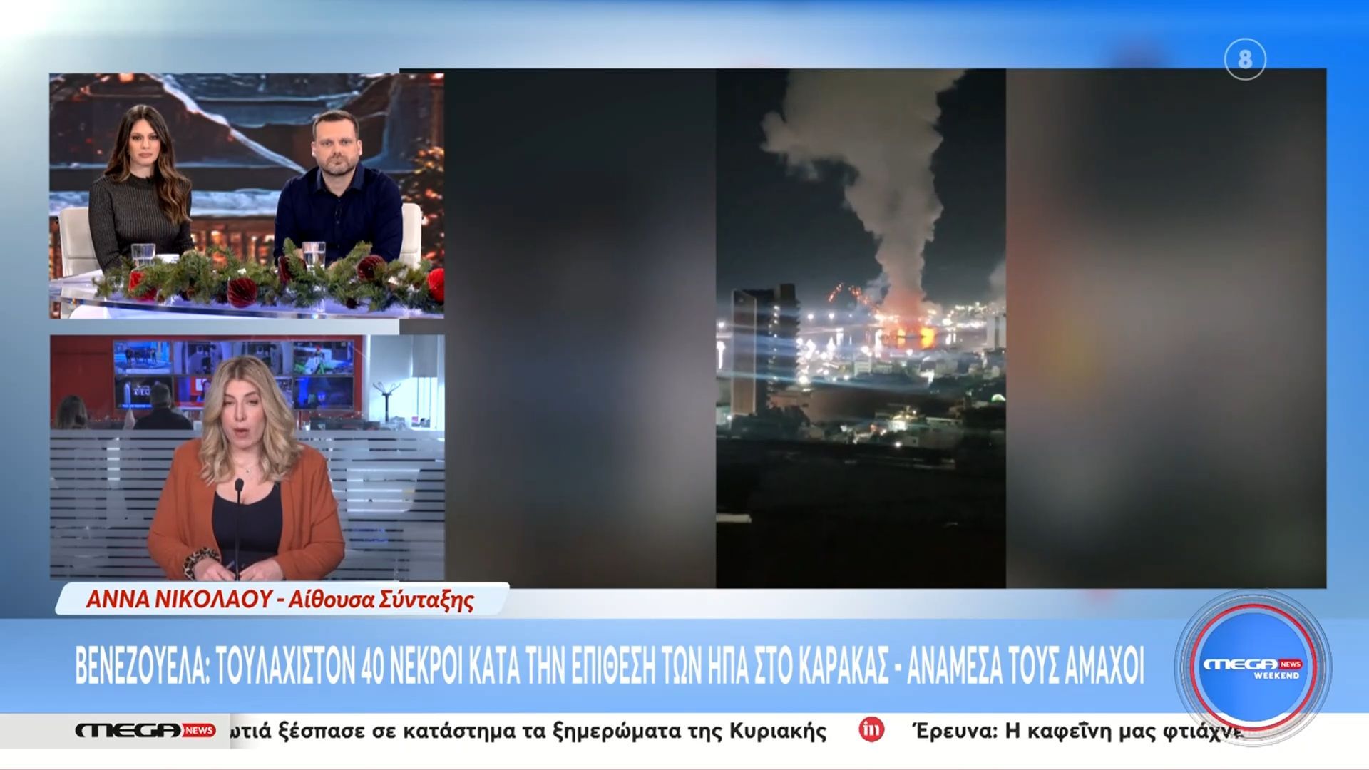 Βενεζουέλα: Τουλάχιστον 40 νεκροί κατά την επίθεση των ΗΠΑ στο Καράκας – Ανάμεσα τους άμαχοι