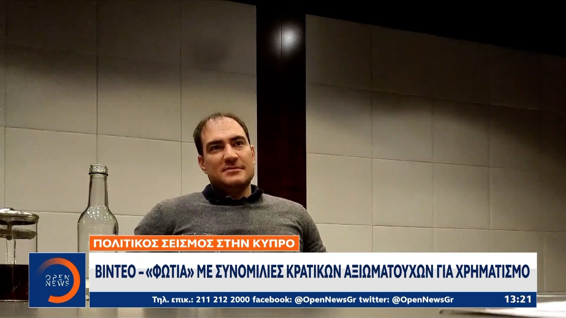 vinteo-fotia-me-synomilies-kratikon-aksioymatoychon-gia-chrimatismo-1767960886