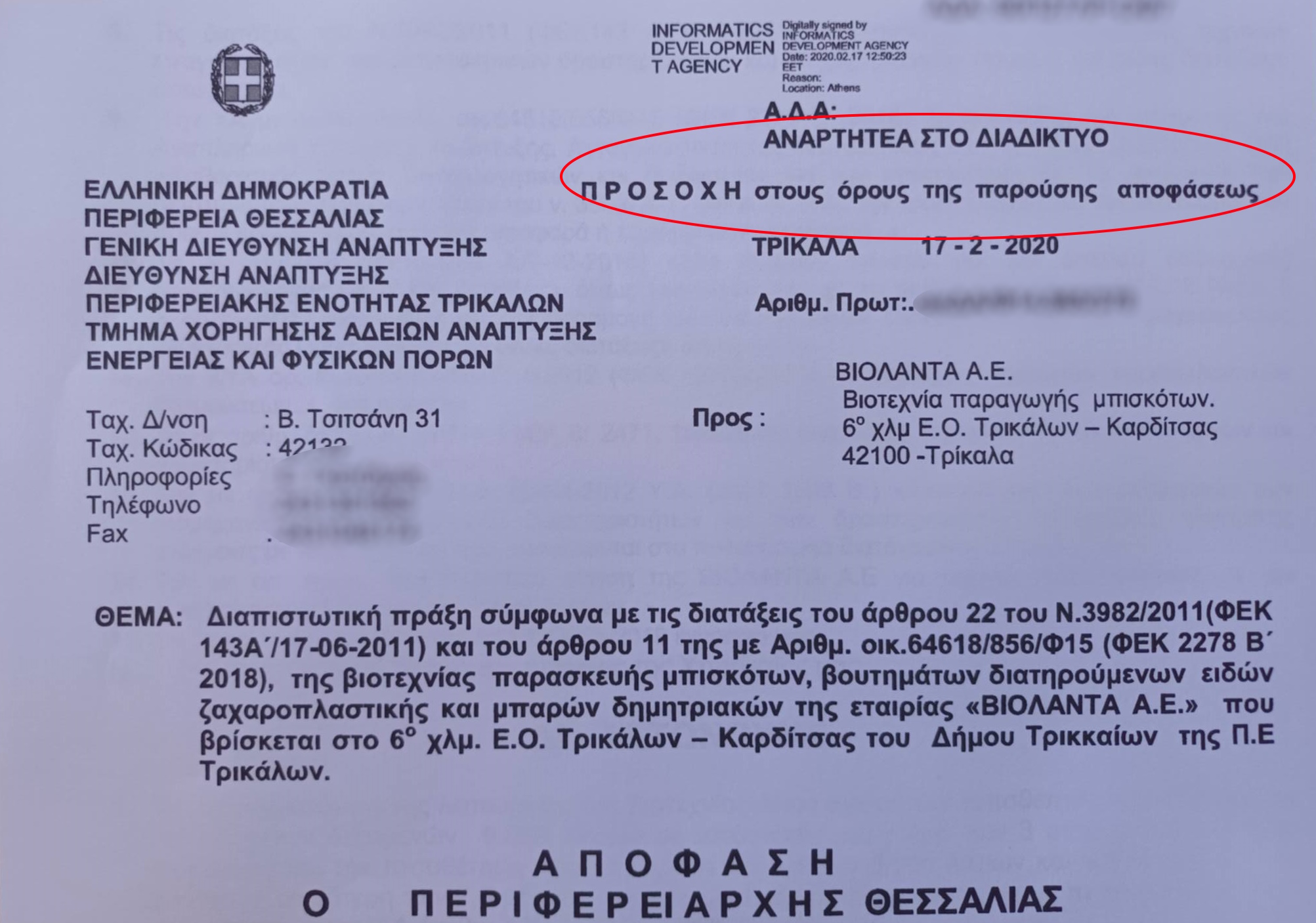 Βιολάντα: Η απόφαση της Περιφέρειας για τις δεξαμενές προπανίου του εργοστασίου και έγγραφα για το κρυφό υπόγειο 7 Έγγραφο