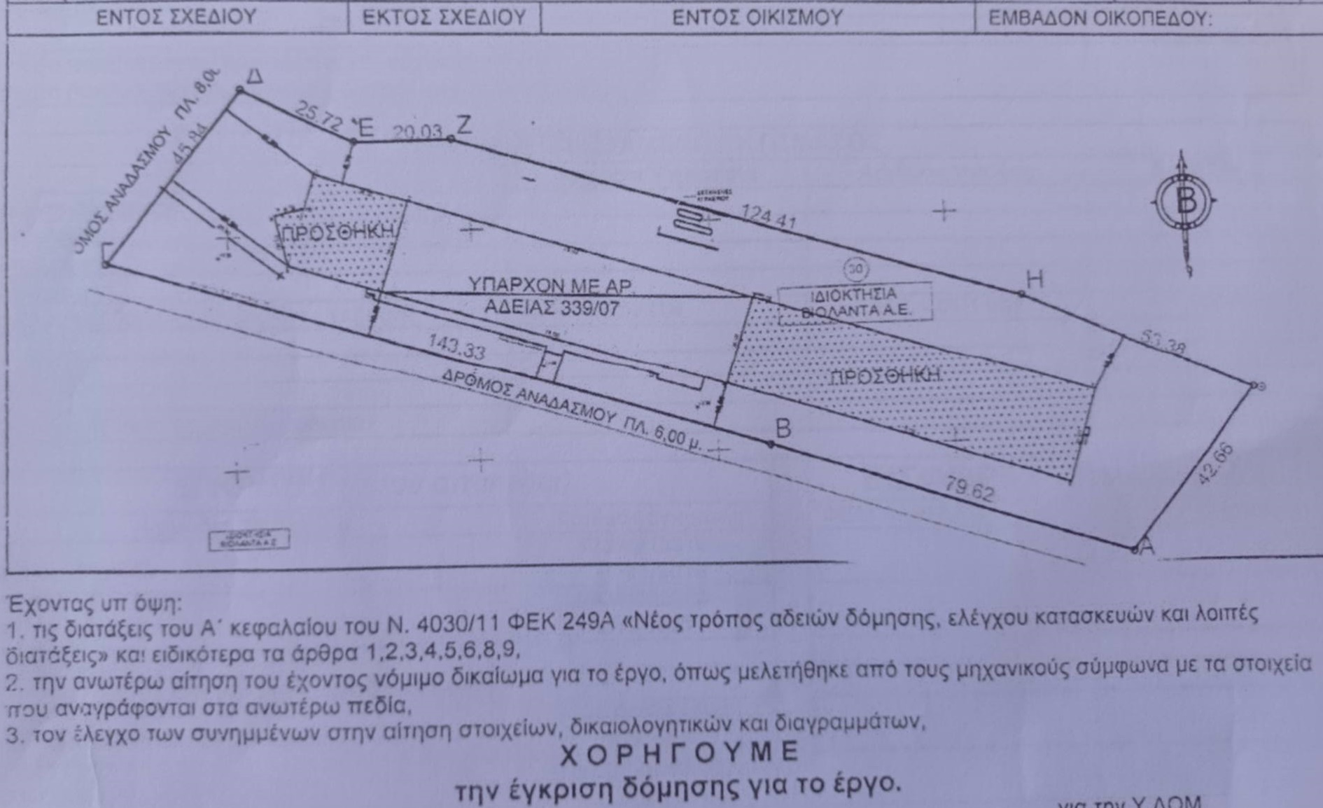 Βιολάντα: Η απόφαση της Περιφέρειας για τις δεξαμενές προπανίου του εργοστασίου και έγγραφα για το κρυφό υπόγειο 5 Έγγραφο