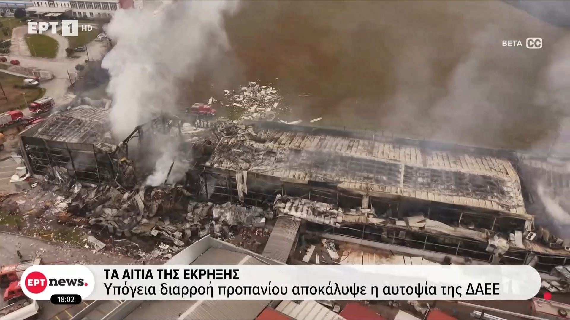 «Βιολάντα»: Τα αίτια  έκρηξης – Υπόγεια διαρροή προπανίου αποκάλυψε η αυτοψία της ΔΑΕΕ