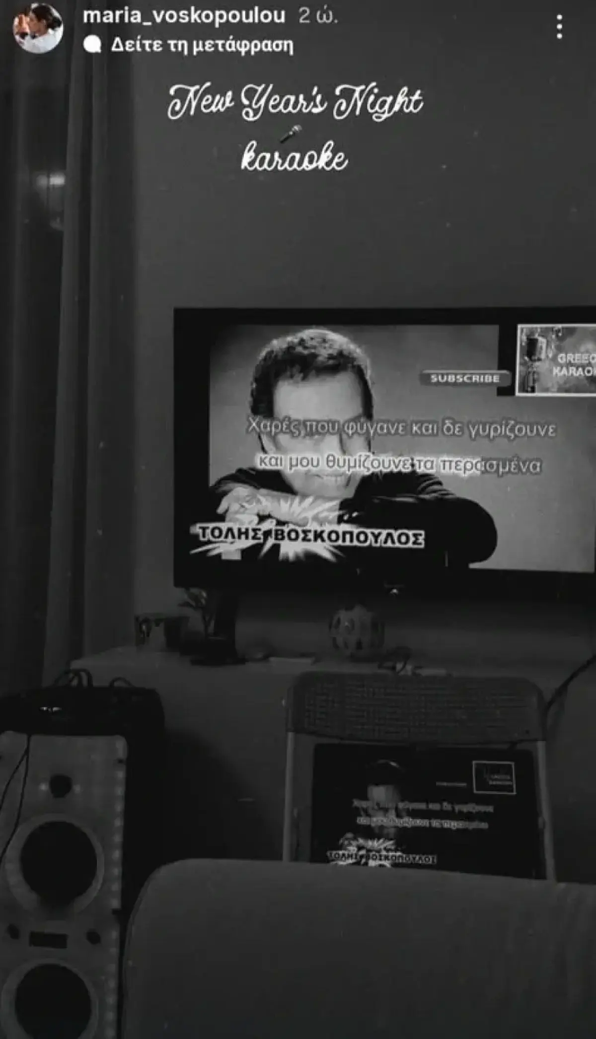 Η ανάρτηση της Μαρίας Βοσκοπούλου