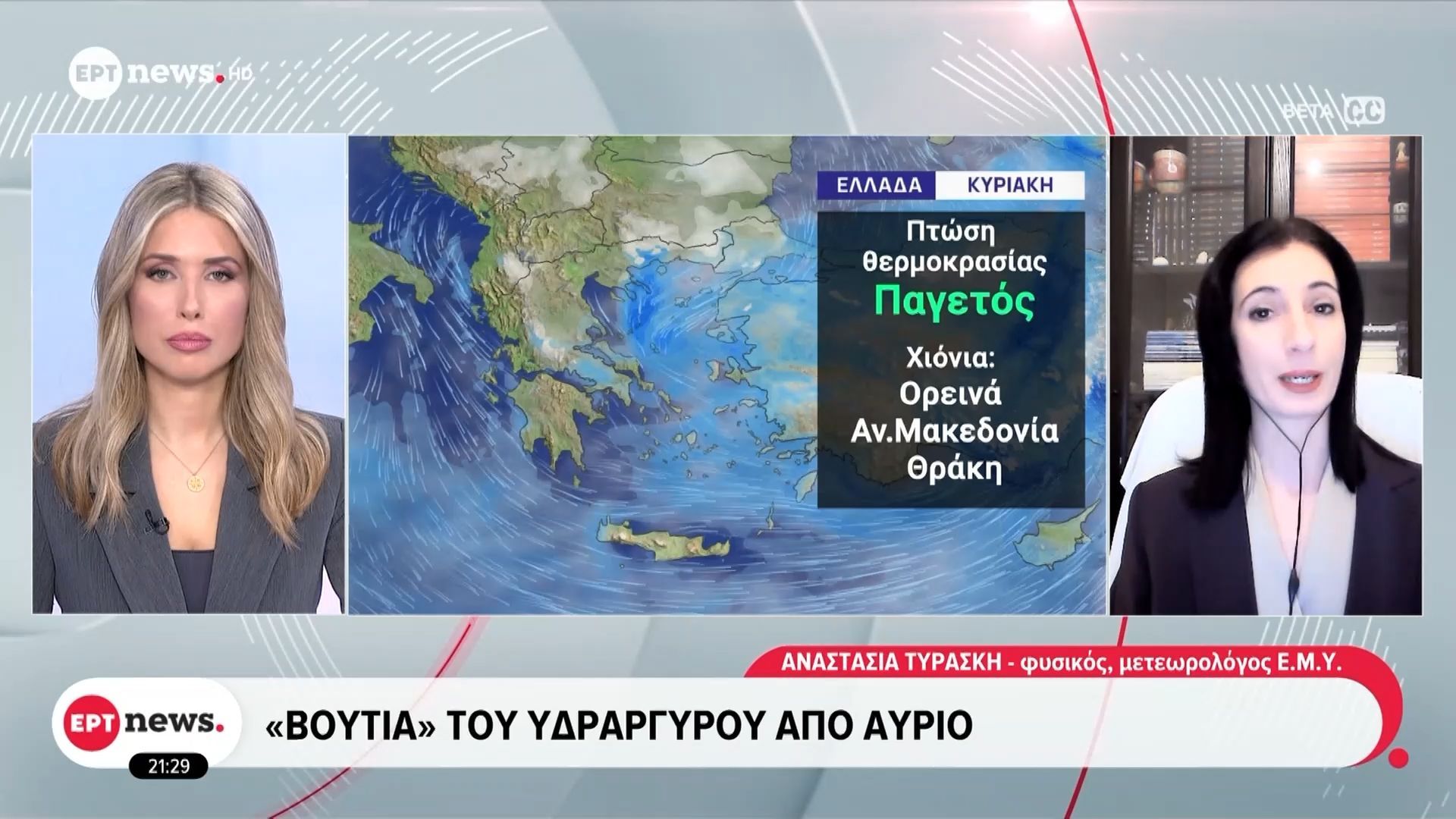 «Βουτιά» του υδράργυρου από αύριο