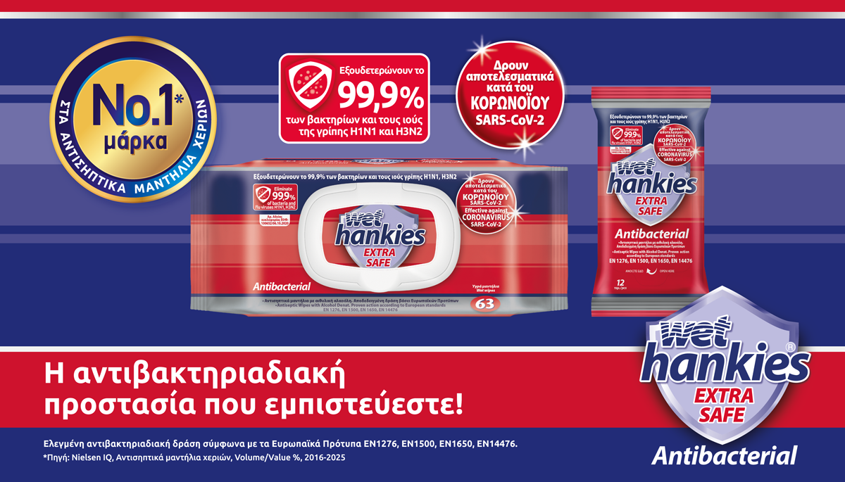 Wet Hankies Antibacterial Extra Safe: Η αξιόπιστη αντιβακτηριδιακή ασπίδα σας!