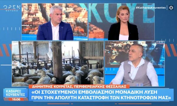 Κουρέτας: «Οι στοχευμένοι εμβολιασμοί μοναδική λύση πριν την απόλυτη καταστροφή των κτηνοτρόφων μας»