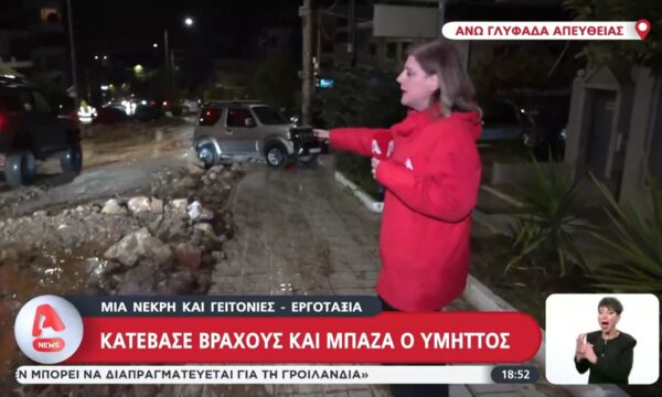 Κατέβασε βράχους και μπάζα ο Υμηττός: Μισό μέτρο νερό μέσα στα σπίτια – Καταγγελίες για παράνομες χωματερές