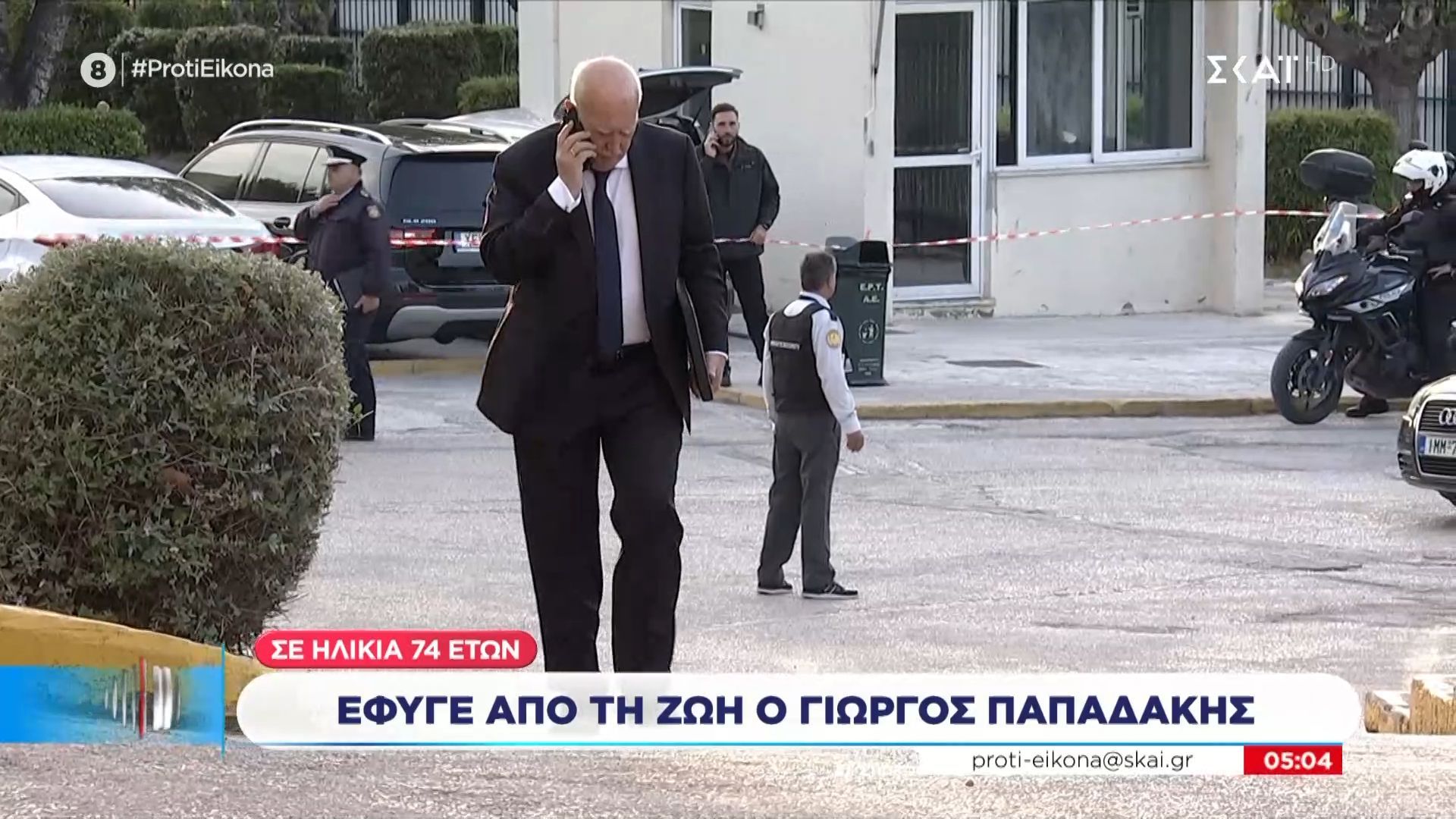 Άκης Παυλόπουλος για Γ. Παπαδάκη: «Ο άνθρωπος της διπλανής πόρτας»