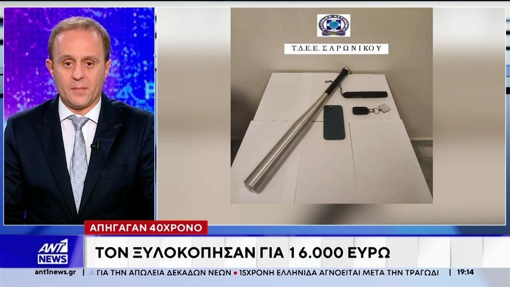 Απήγαγαν-40χρονο-και-τον-ξυλοκόπησαν