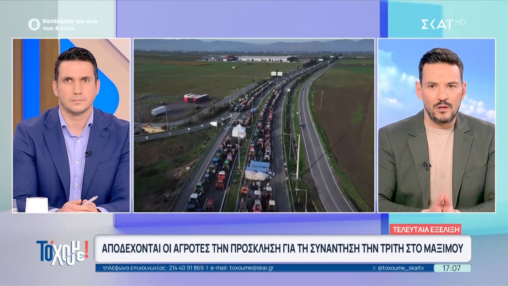 Αποδέχονται οι αγρότες την πρόσκληση για τη συνάντηση την Τρίτη στο Μαξίμου