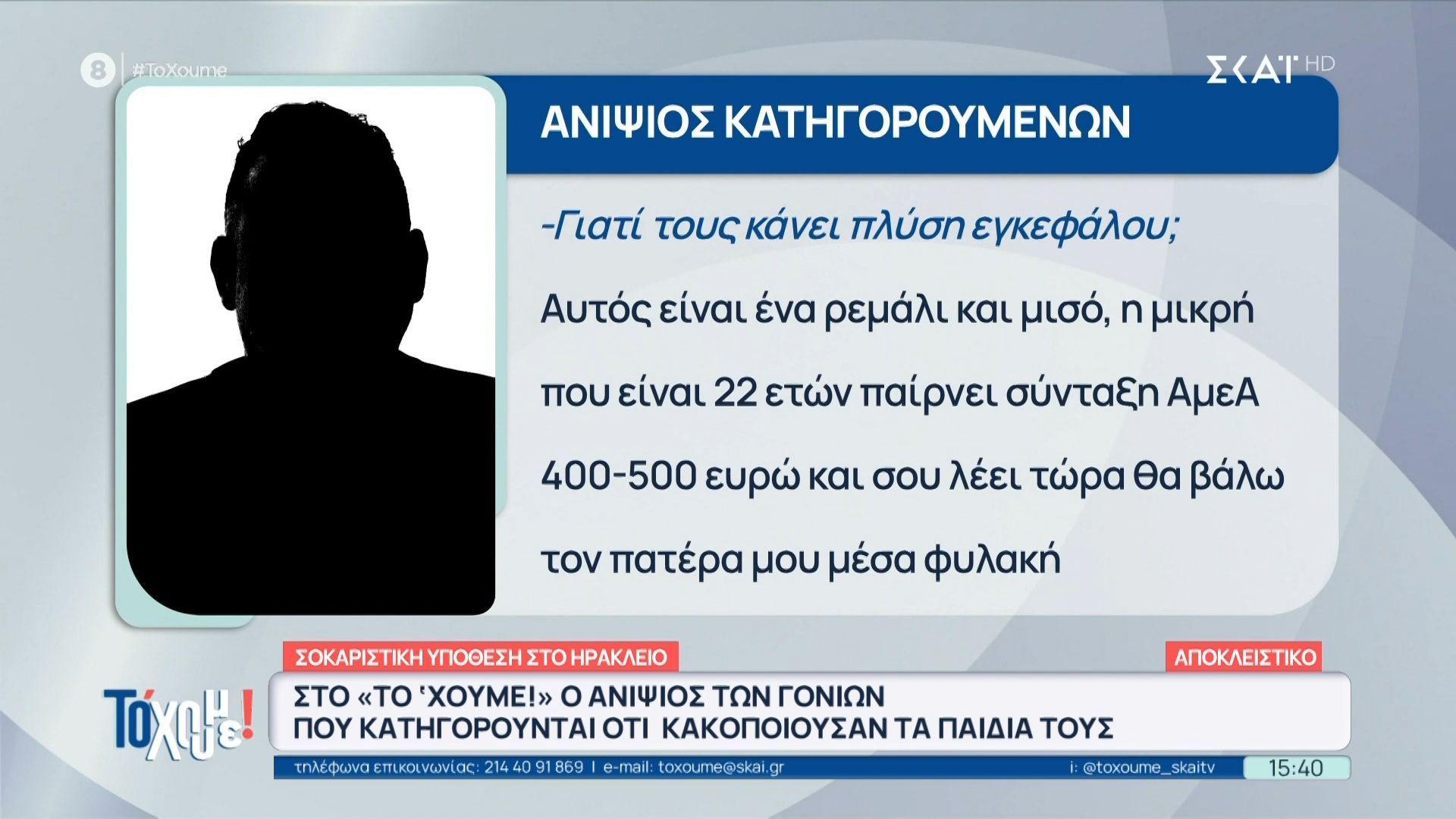 Αποκλειστικά-στο-Το-‘Χουμε-ο-ανιψιός-των-γονιών-που-κατηγορούνται-ότι-κακοποιούσαν-τα-παιδιά-τους