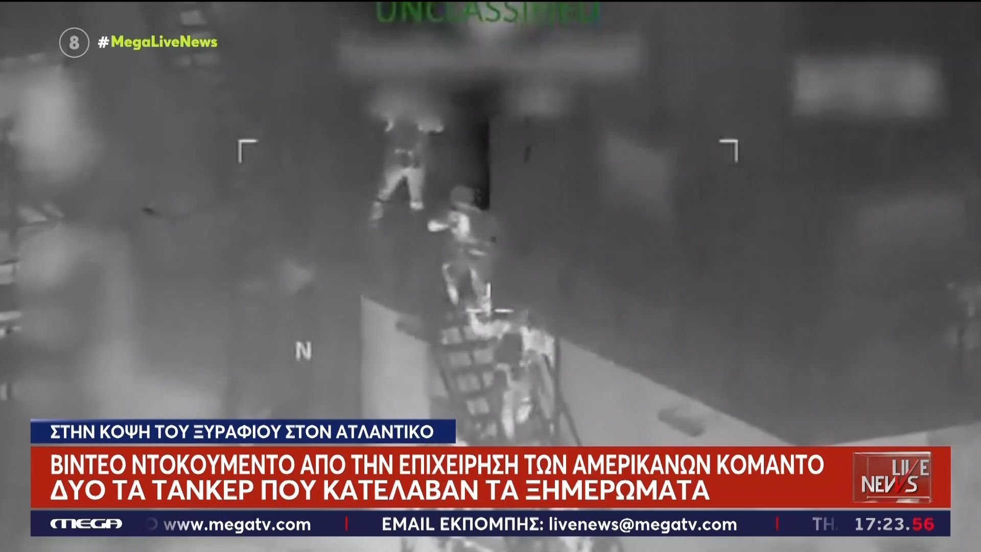 Βίντεο-ντοκουμέντο-από-την-επιχείρηση-των-αμερικανών-κομάντο-Κατέλαβαν-δύο-τάνκερ