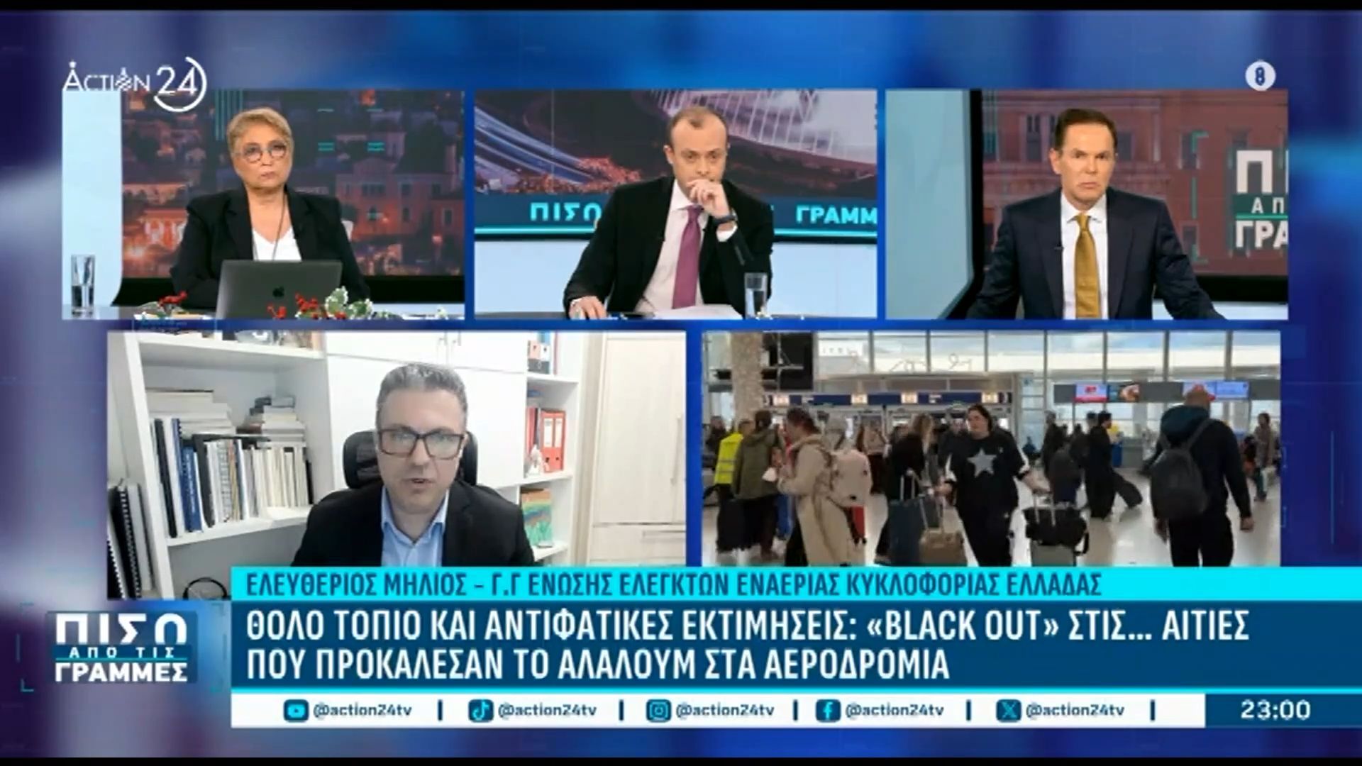 Γ.Γ.-Ένωσης-Ελεγκτών-Εναέριας-Κυκλοφορίας-Τα-μηχανήματα-της-ΥΠΑ-είναι-από-το-1999-και-θα-έπρεπε-να-αλλάζουν-ανά-δεκαετία