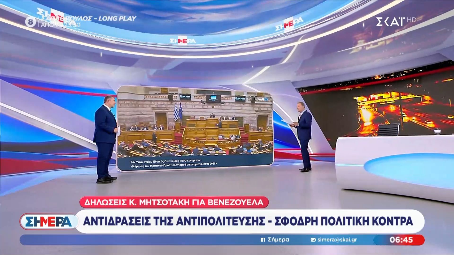 Δηλώσεις Κ. Μητσοτάκη για Βενεζουέλα - Αντιδράσεις στην Αντιπολίτευση