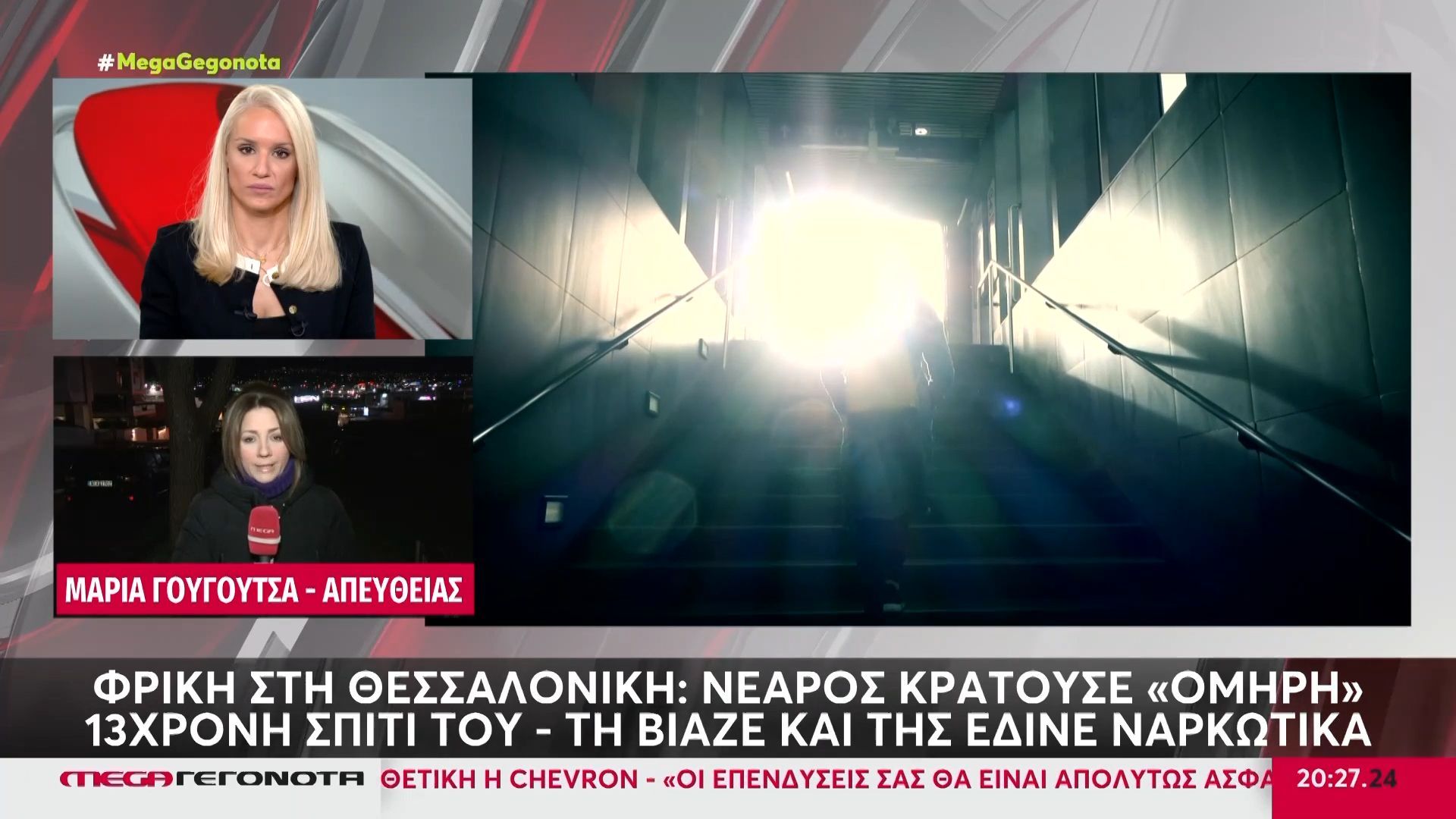 Θεσσαλονίκη: Υπόθεση αρπαγής 13χρονης από 24χρονο – Της χορήγησε ναρκωτικές ουσίες