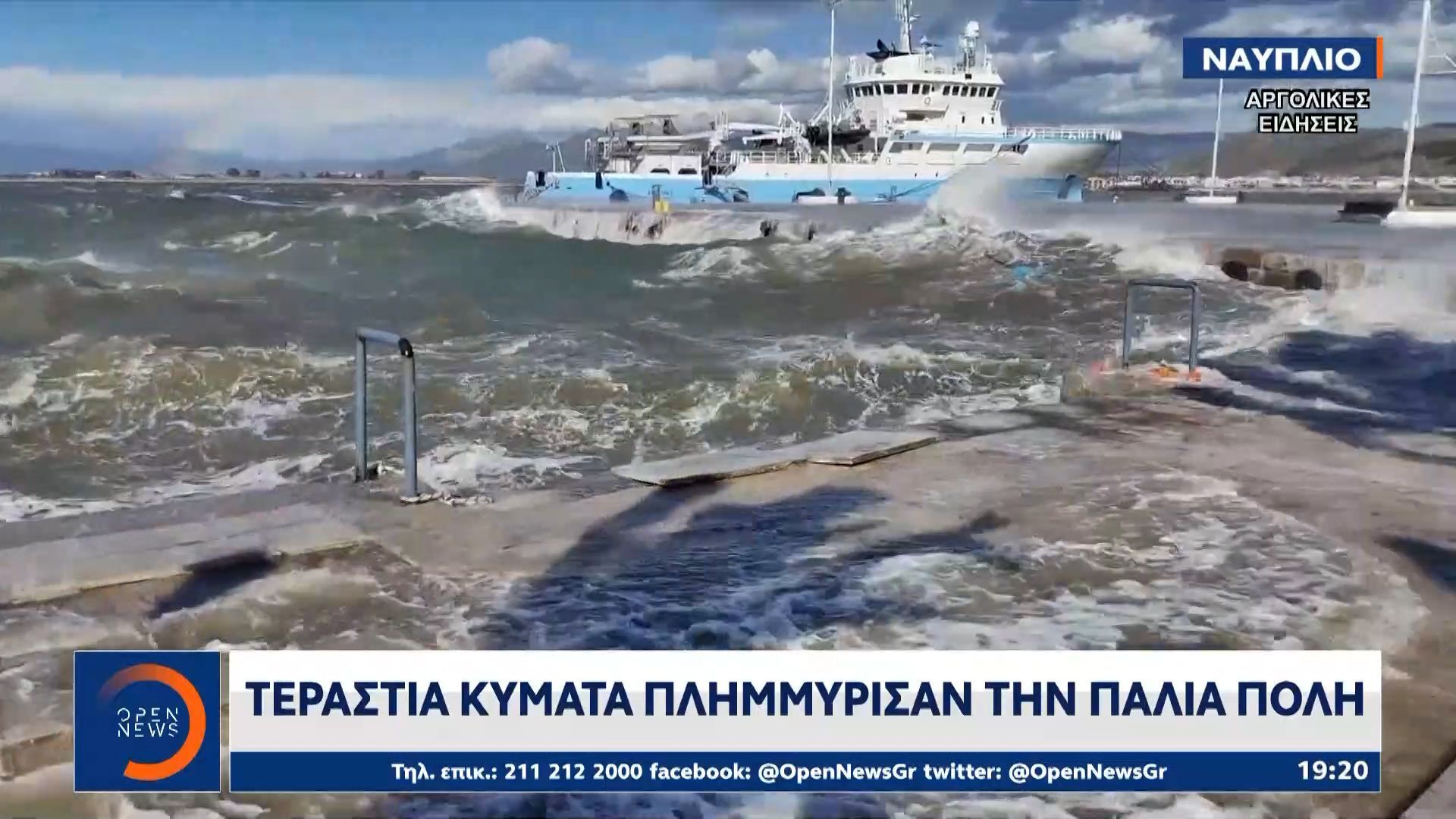 Ναύπλιο: Τεράστια κύματα πλημμύρισαν την παλιά πόλη