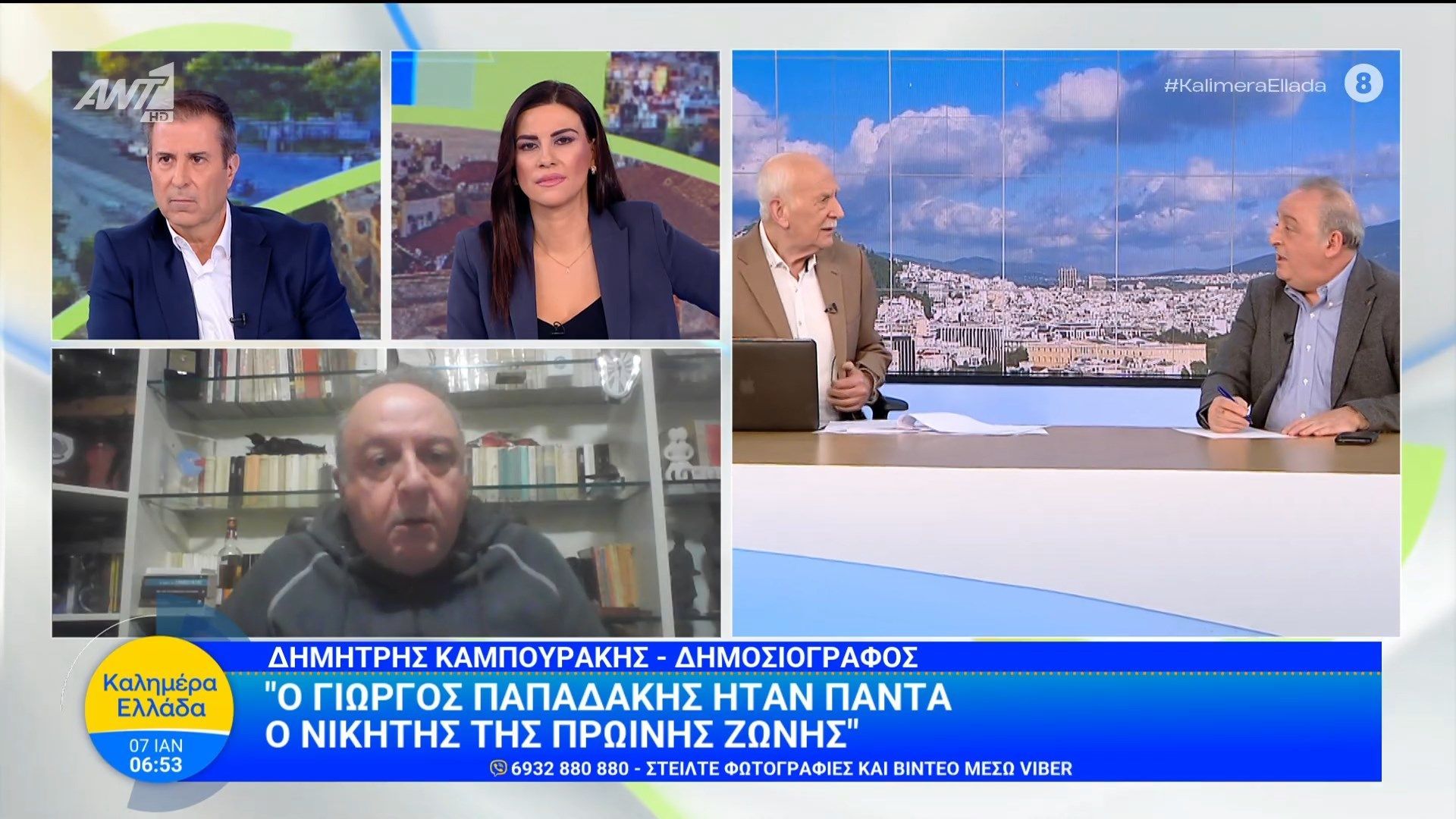 Ο-Δημήτρης-Καμπουράκης-μιλάει-για-τον-Γιώργο-Παπαδάκη-–-Καλημέρα-Ελλάδα-–-07012026