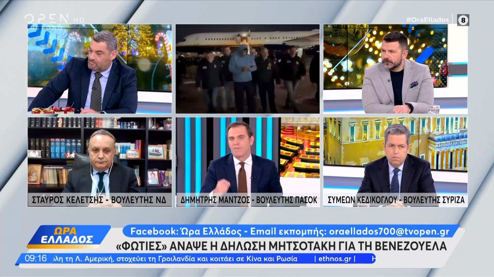 Πολιτική-αντιπαράθεση-ΚελέτσηΜάντζου-και-Κεδίκογλου-για-Μητσοτάκη-και-Βενεζουέλα