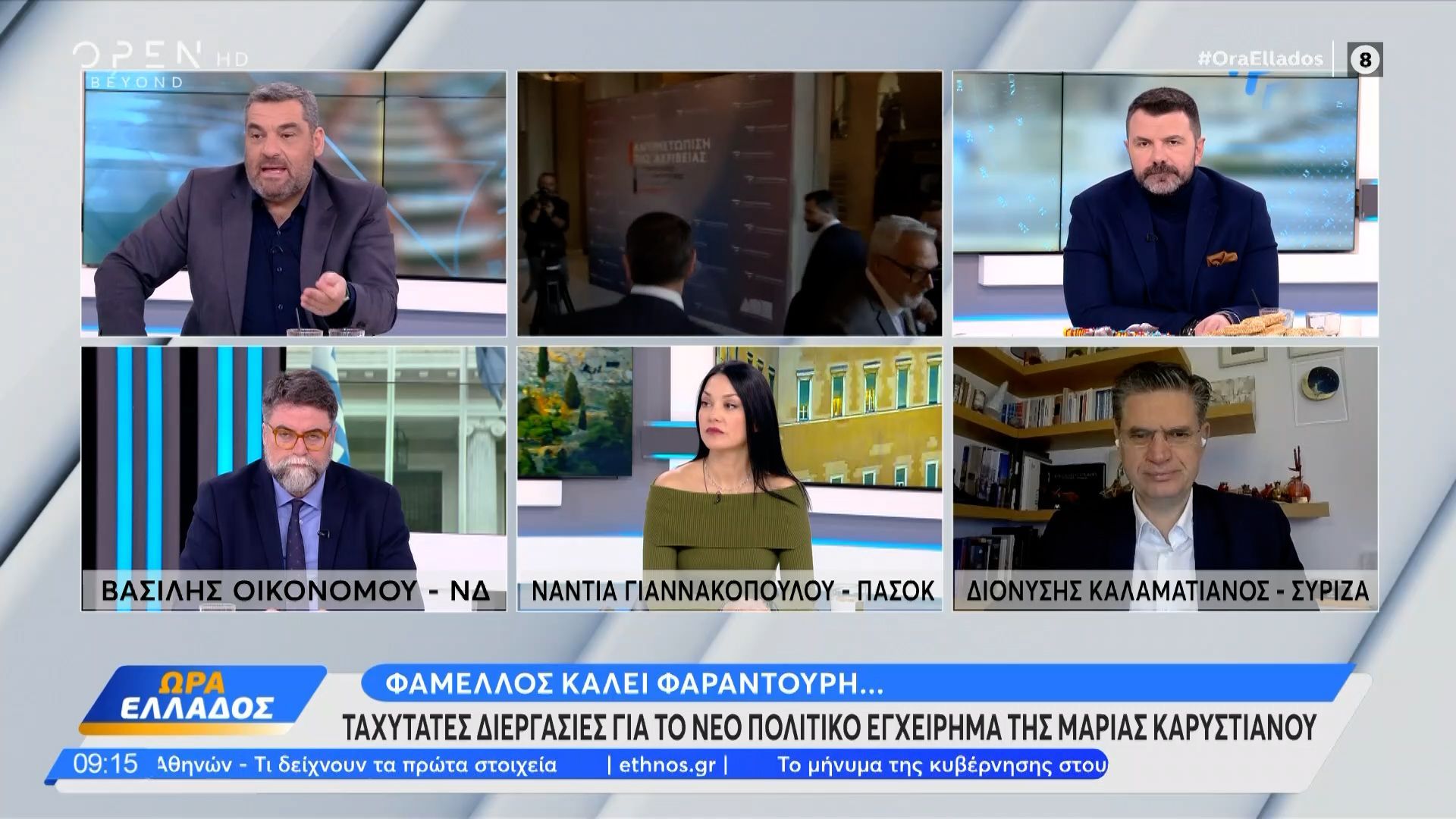 Πολιτική-αντιπαράθεση-Οικονόμου-Γιαννακοπούλου-και-Καλαματιανού-για-κόμμα-Καρυστιανού